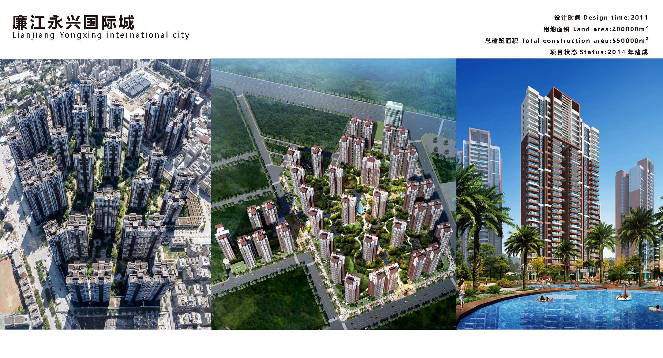 廉江永兴国际城