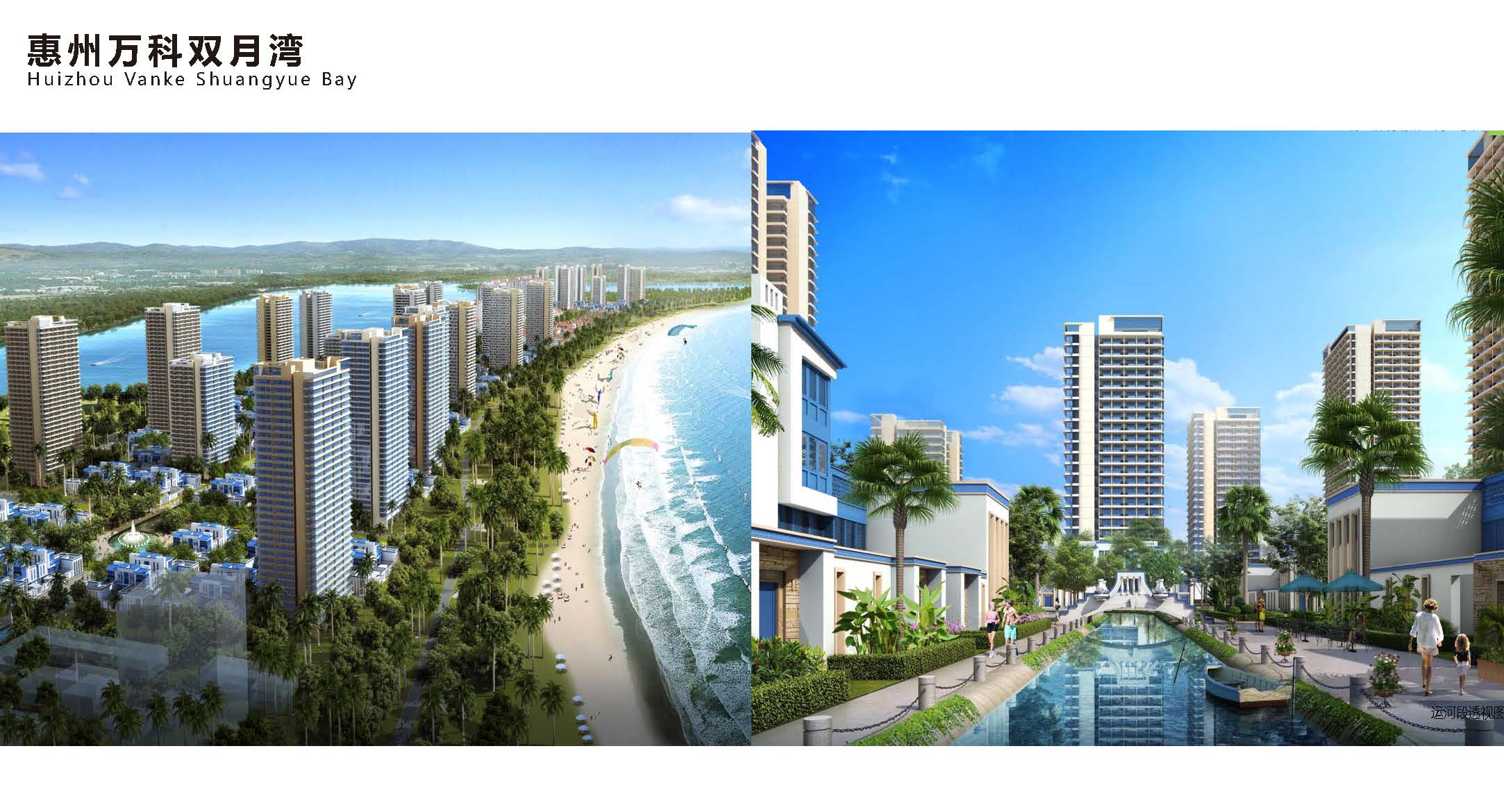惠州万科双月湾