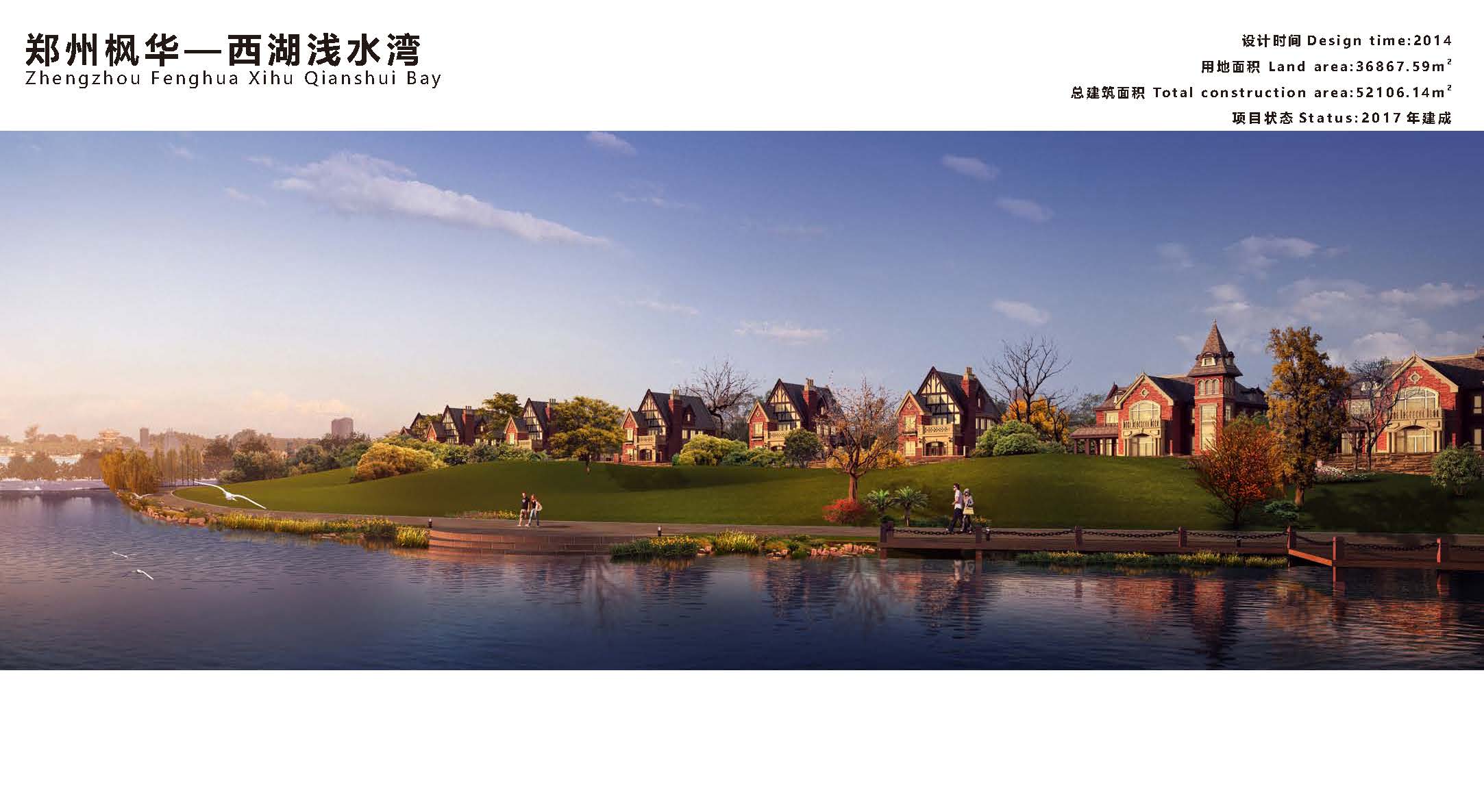 郑州枫华—西湖浅水湾