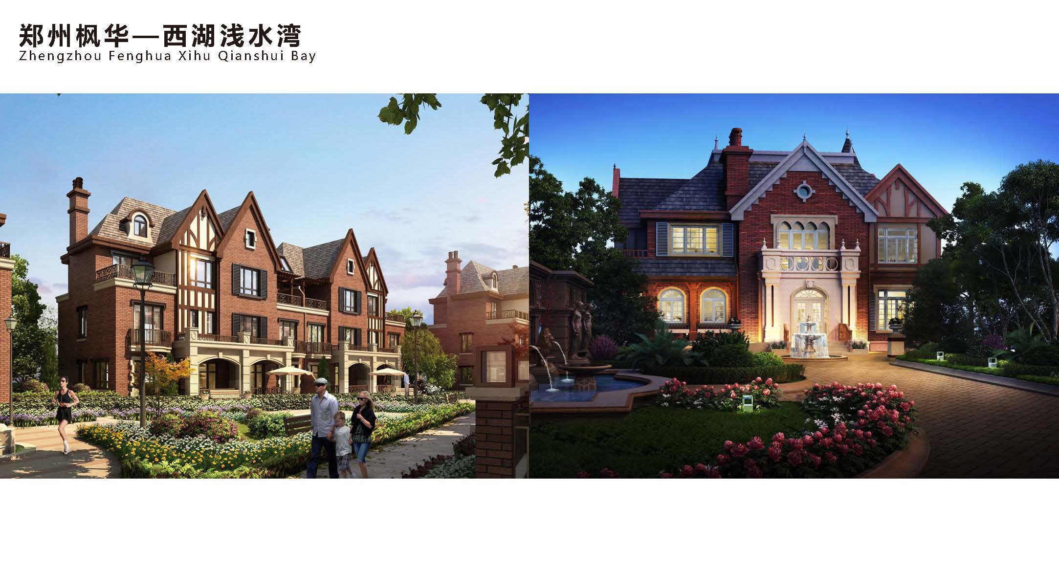 郑州枫华—西湖浅水湾