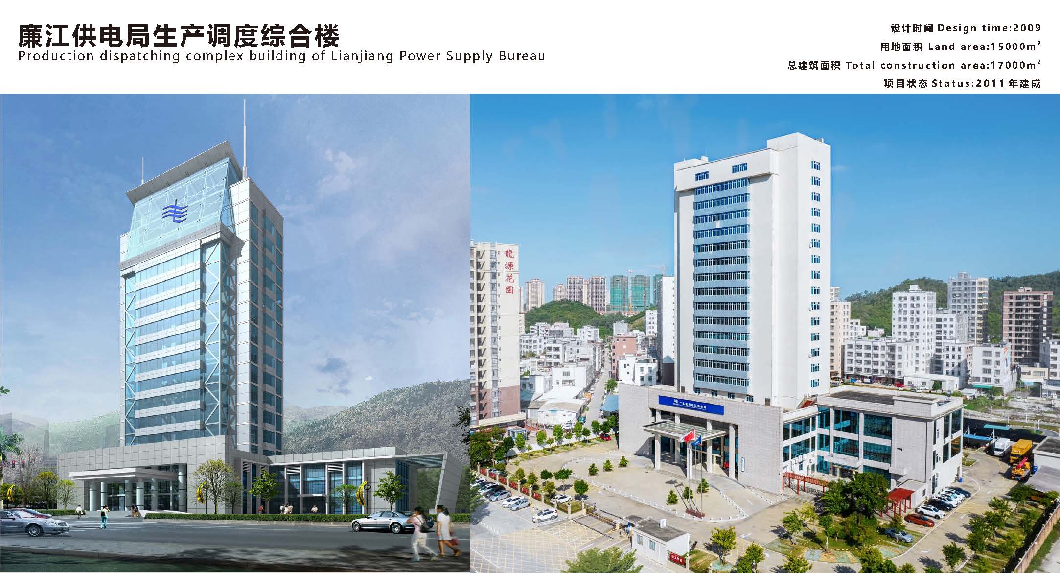 廉江供电局生产调度综合楼