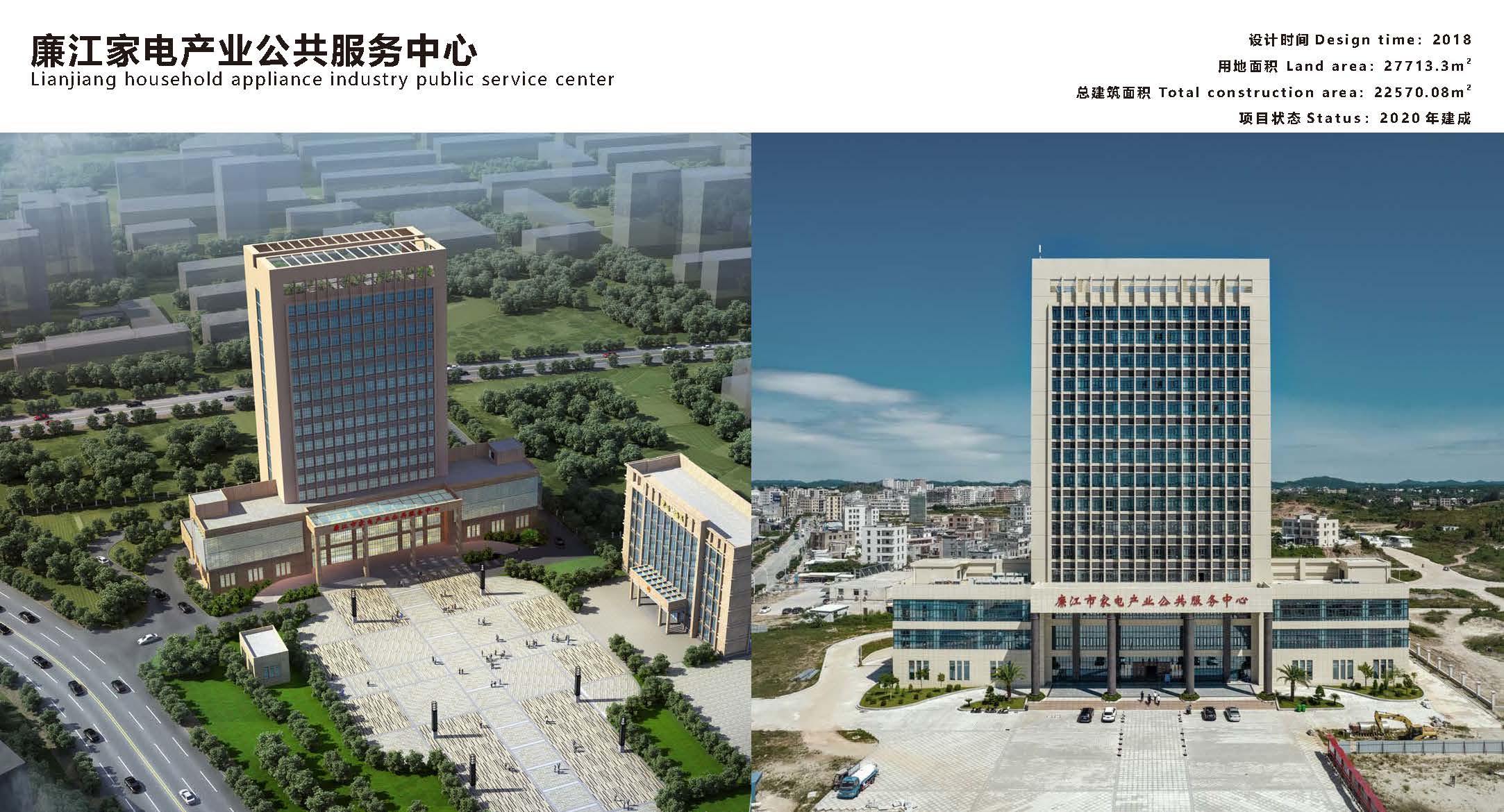 廉江家电产业公共服务中心