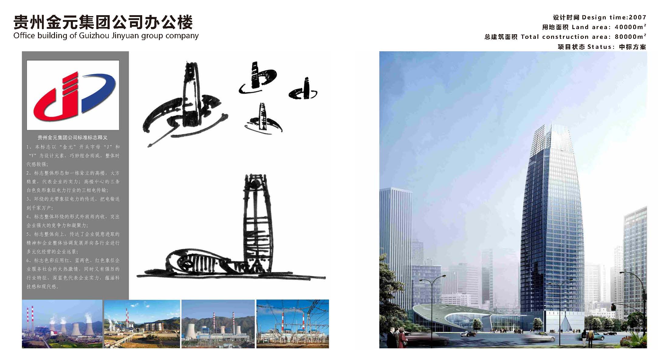 贵州金元集团公司办公楼