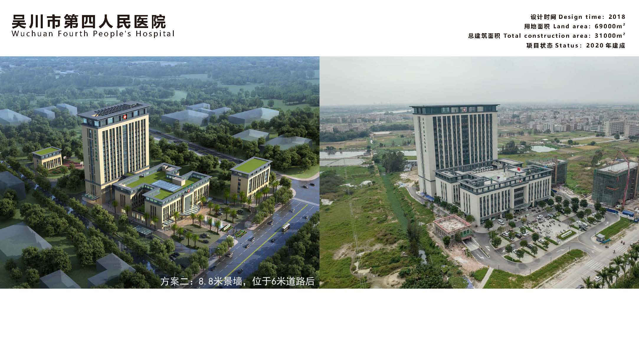 吴川市第四人民医院