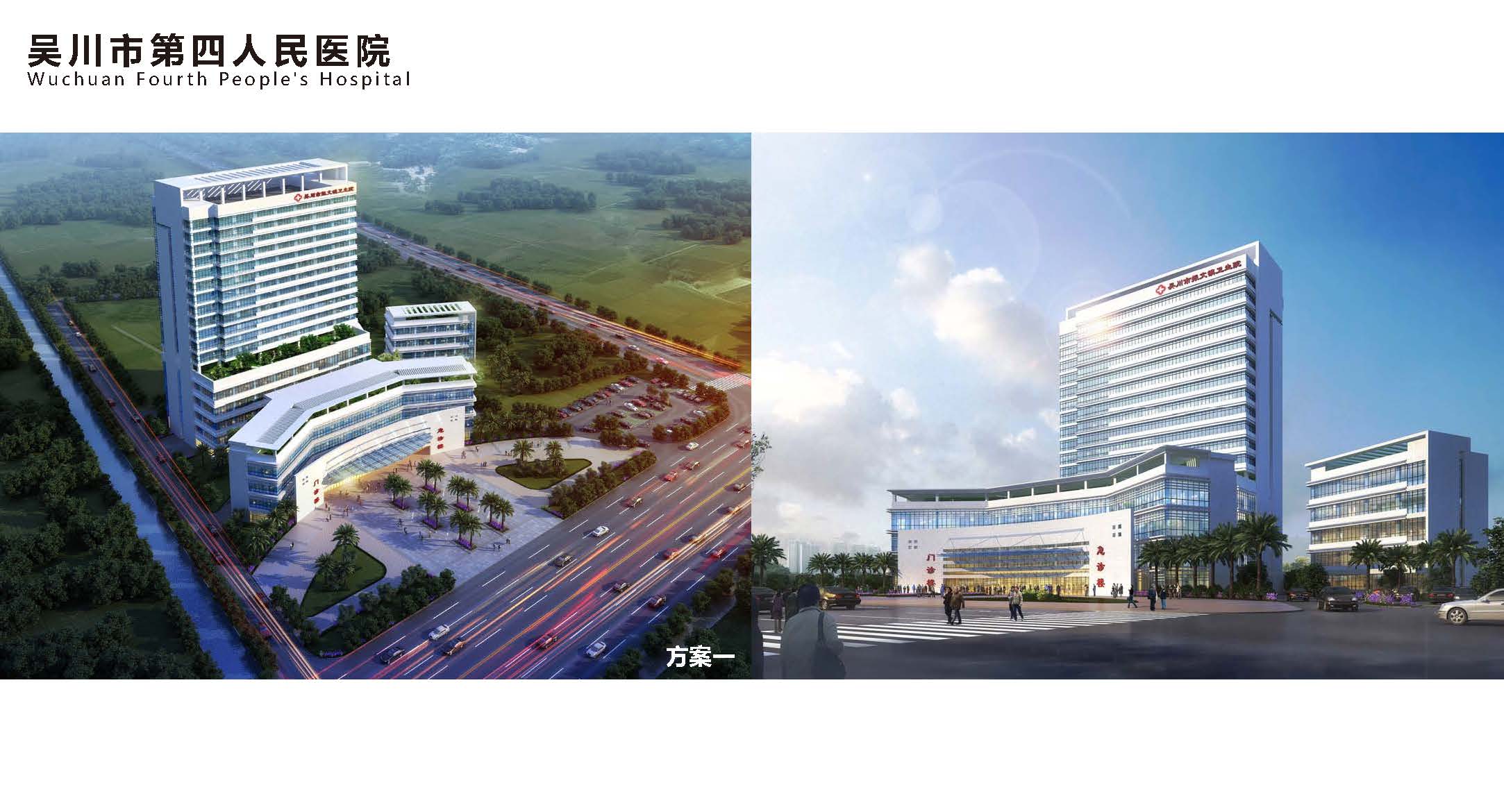 吴川市第四人民医院