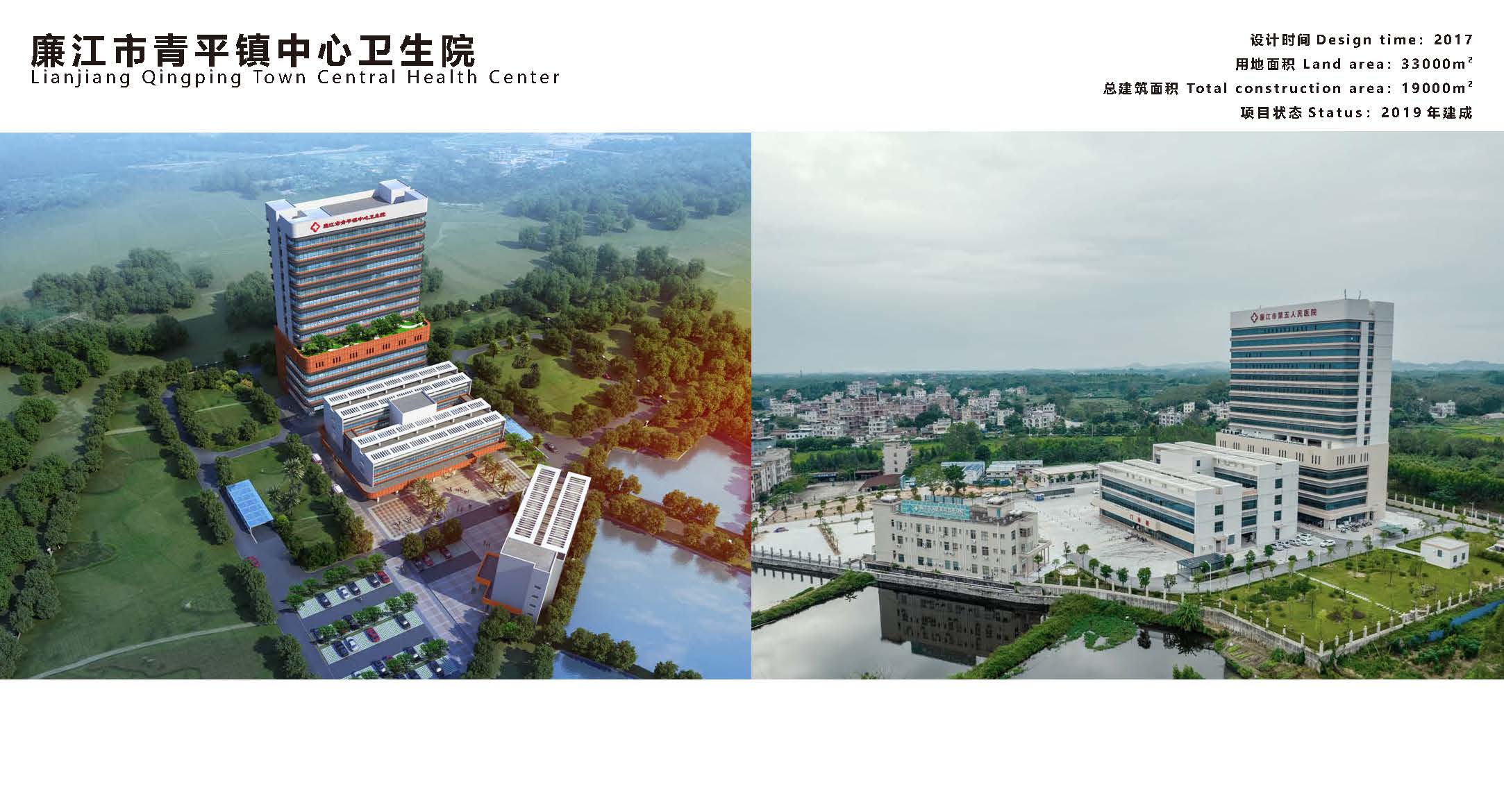 廉江市青平镇中心卫生院