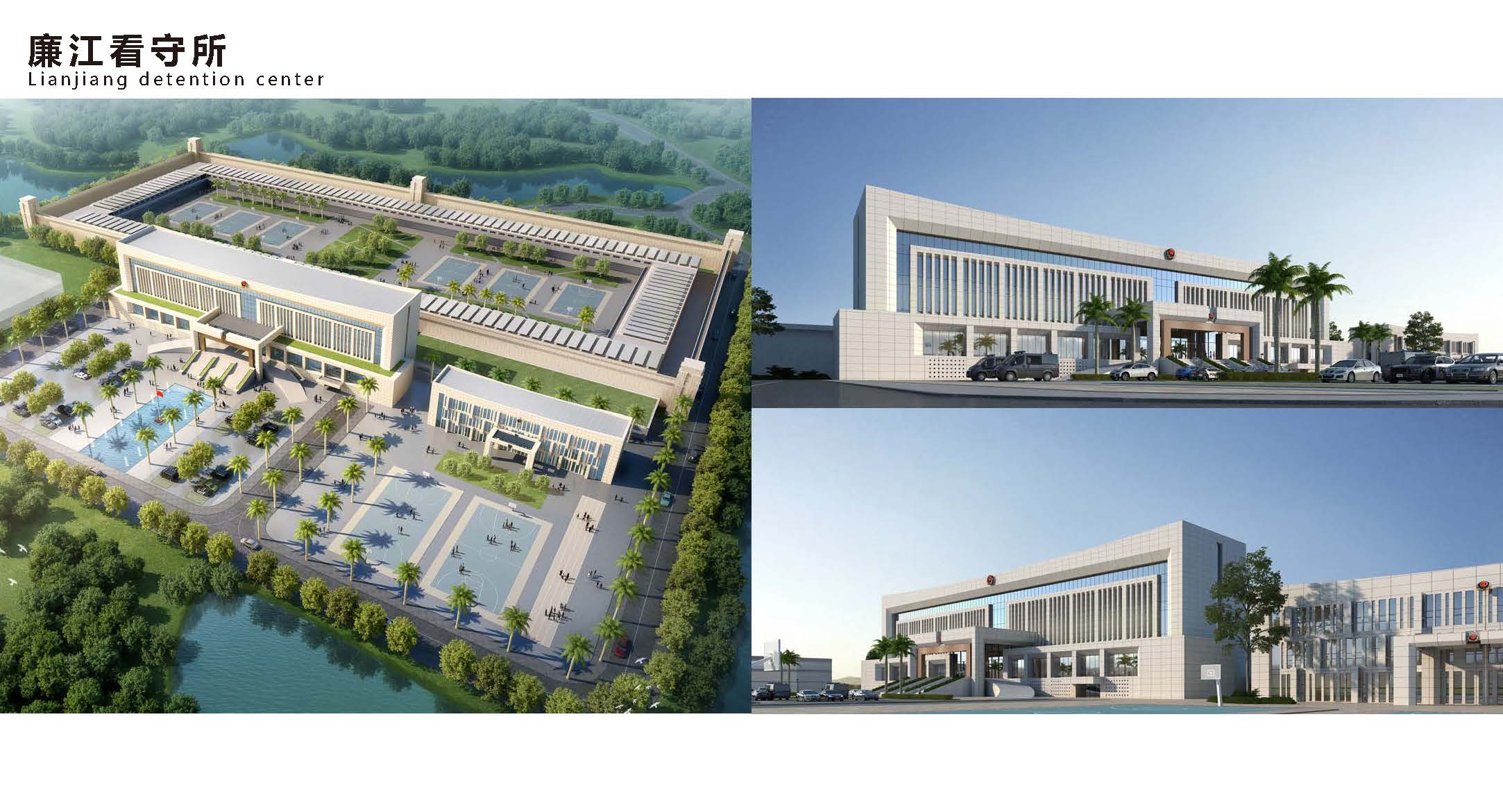廉江看守所