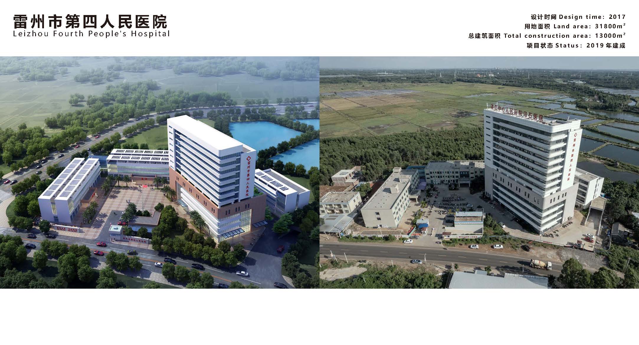 雷州市第四人民医院