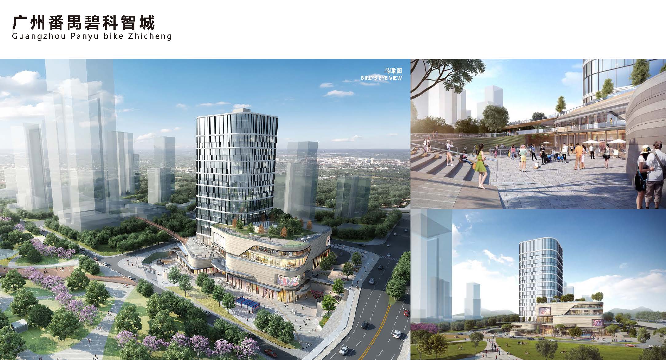 广州番禺碧科智城