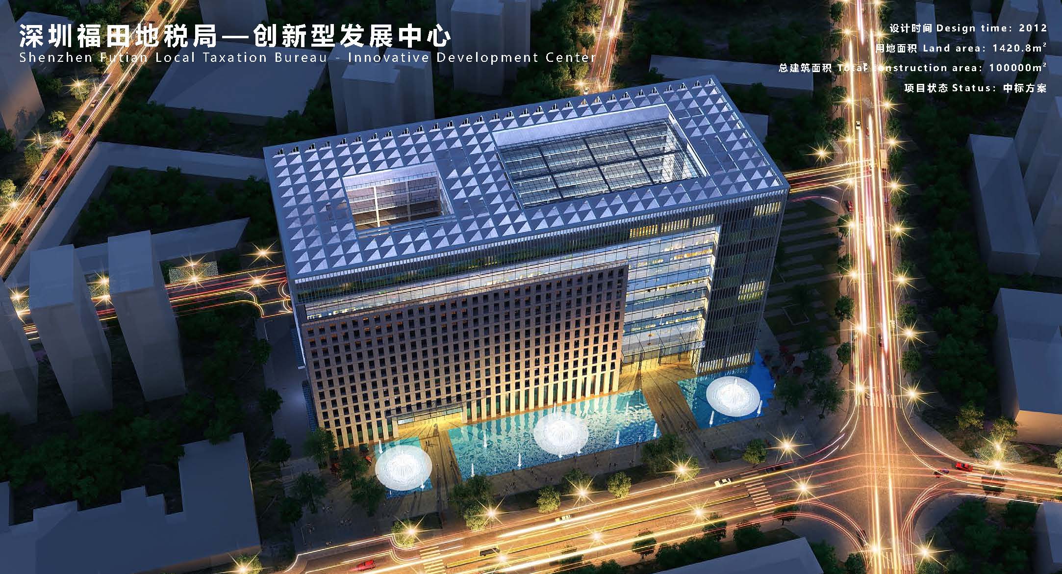 深圳福田地税局—创新型发展中心