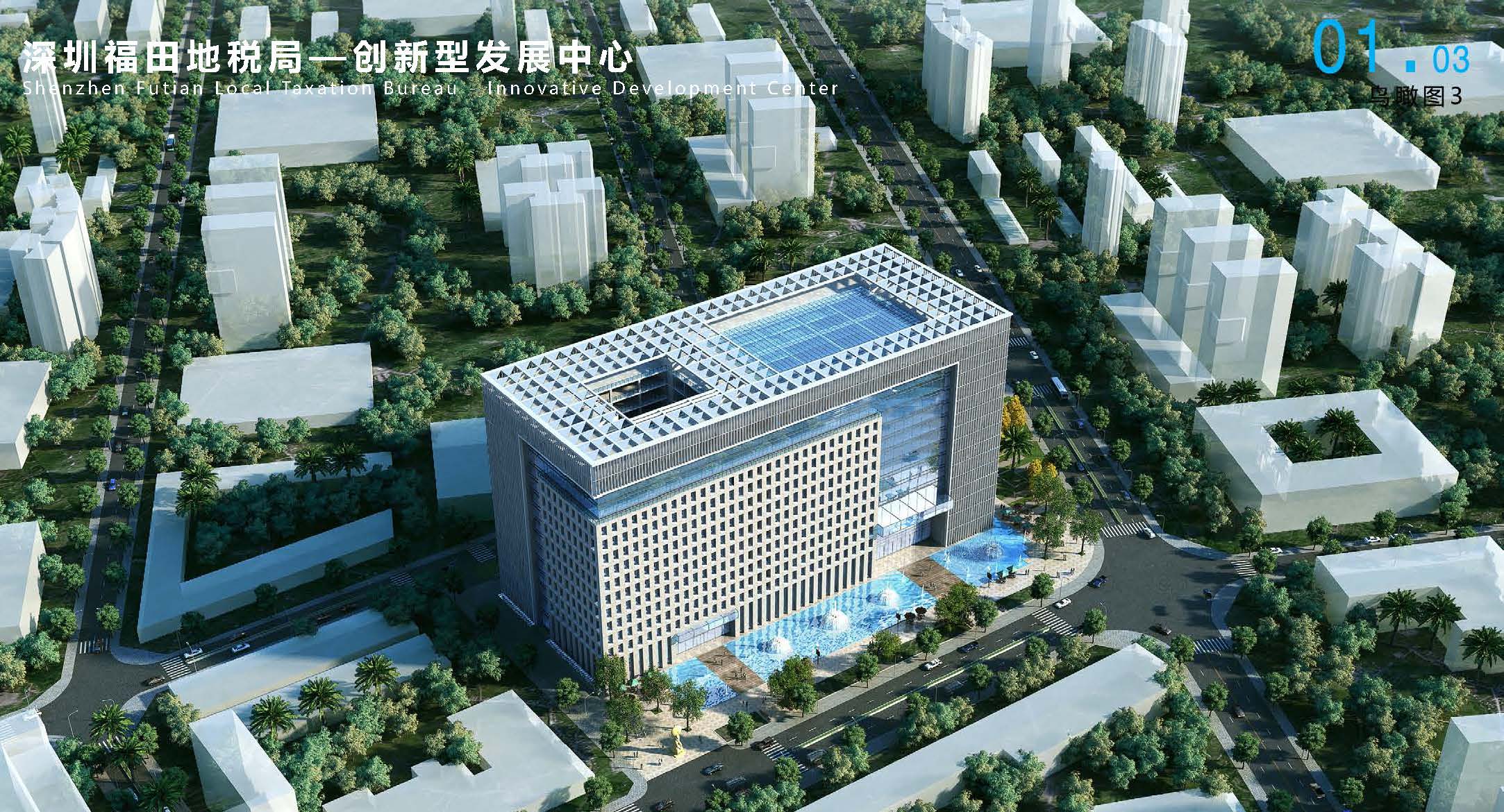 深圳福田地税局—创新型发展中心