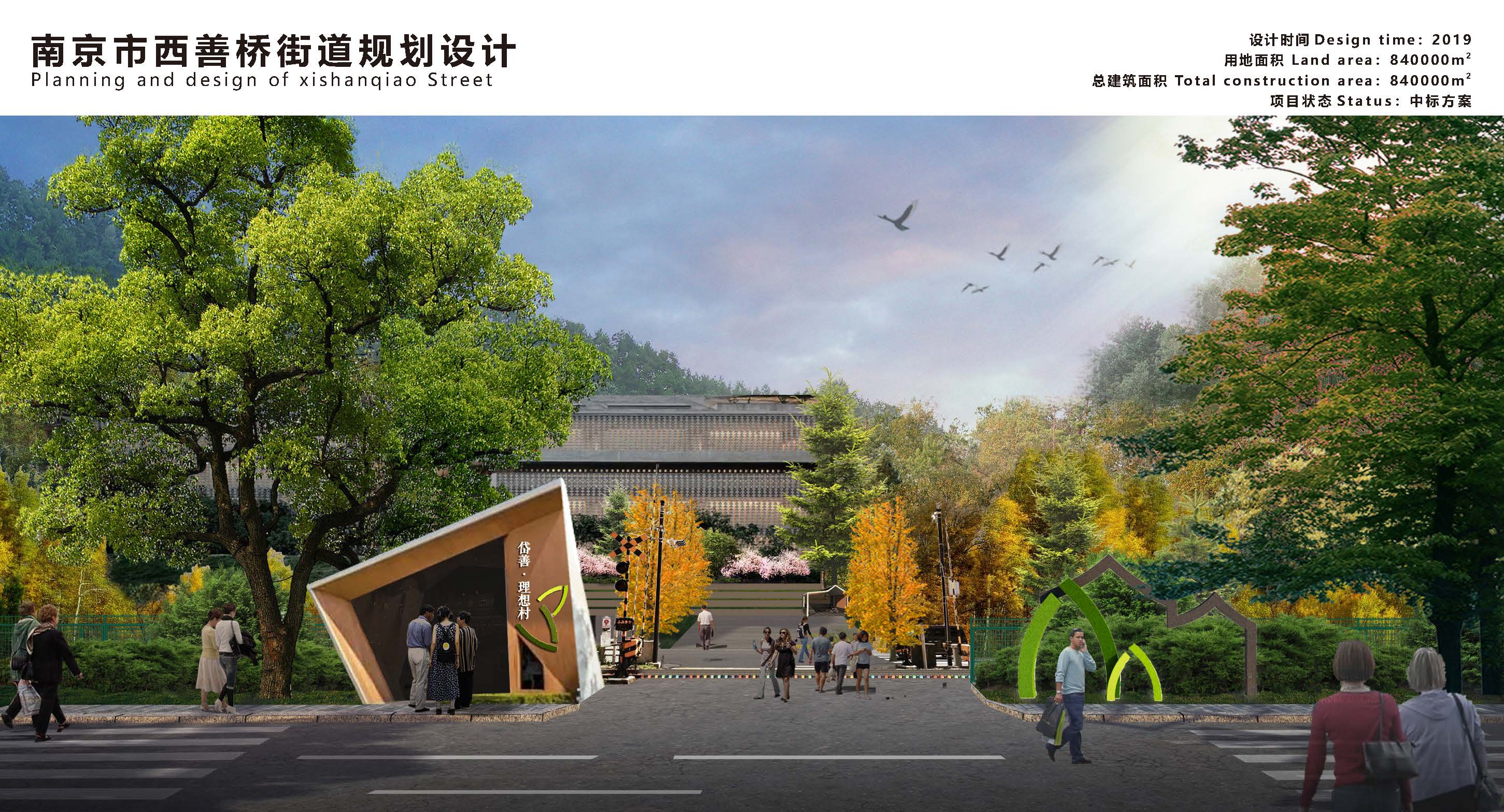 南京市西善桥街道规划设计