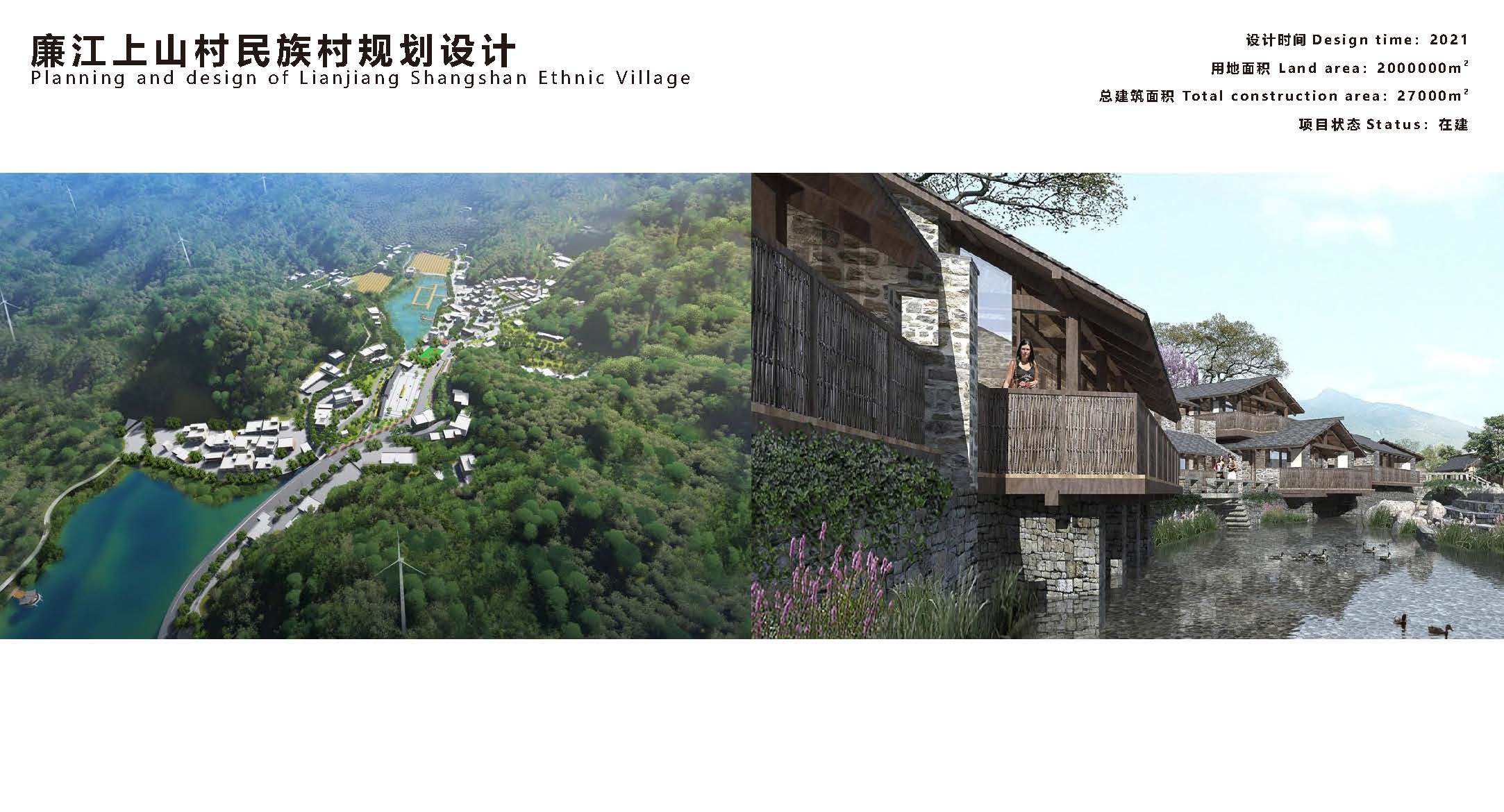 廉江上山村民族村规划设计