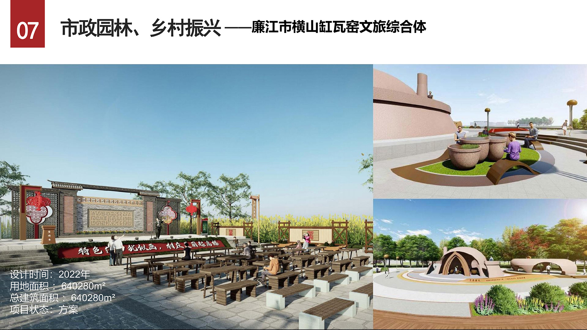 廉江市横山缸瓦窑文旅综合体