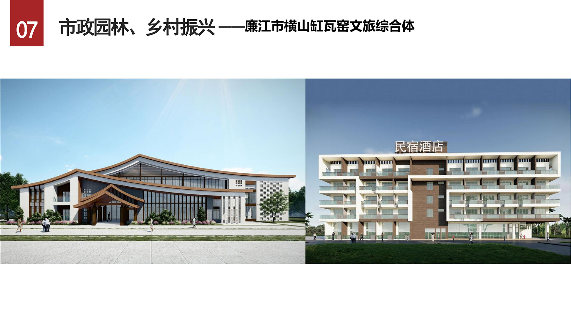 廉江市横山缸瓦窑文旅综合体