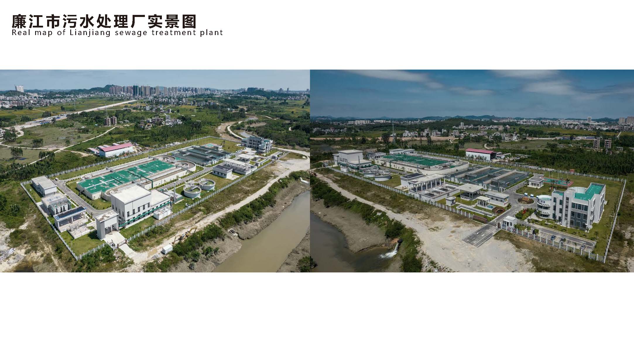 廉江市污水处理厂