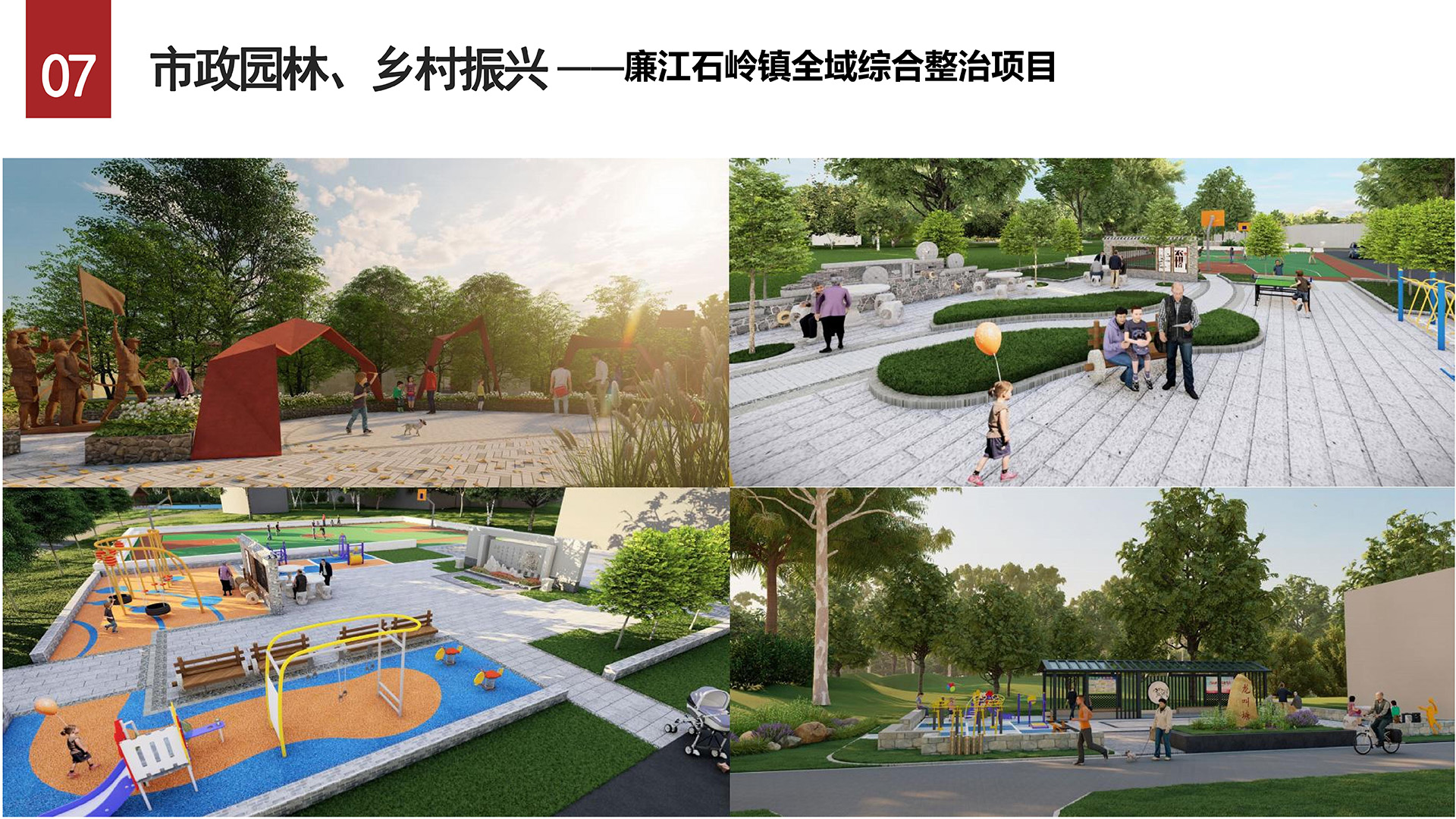 廉江石岭镇全域综合整治