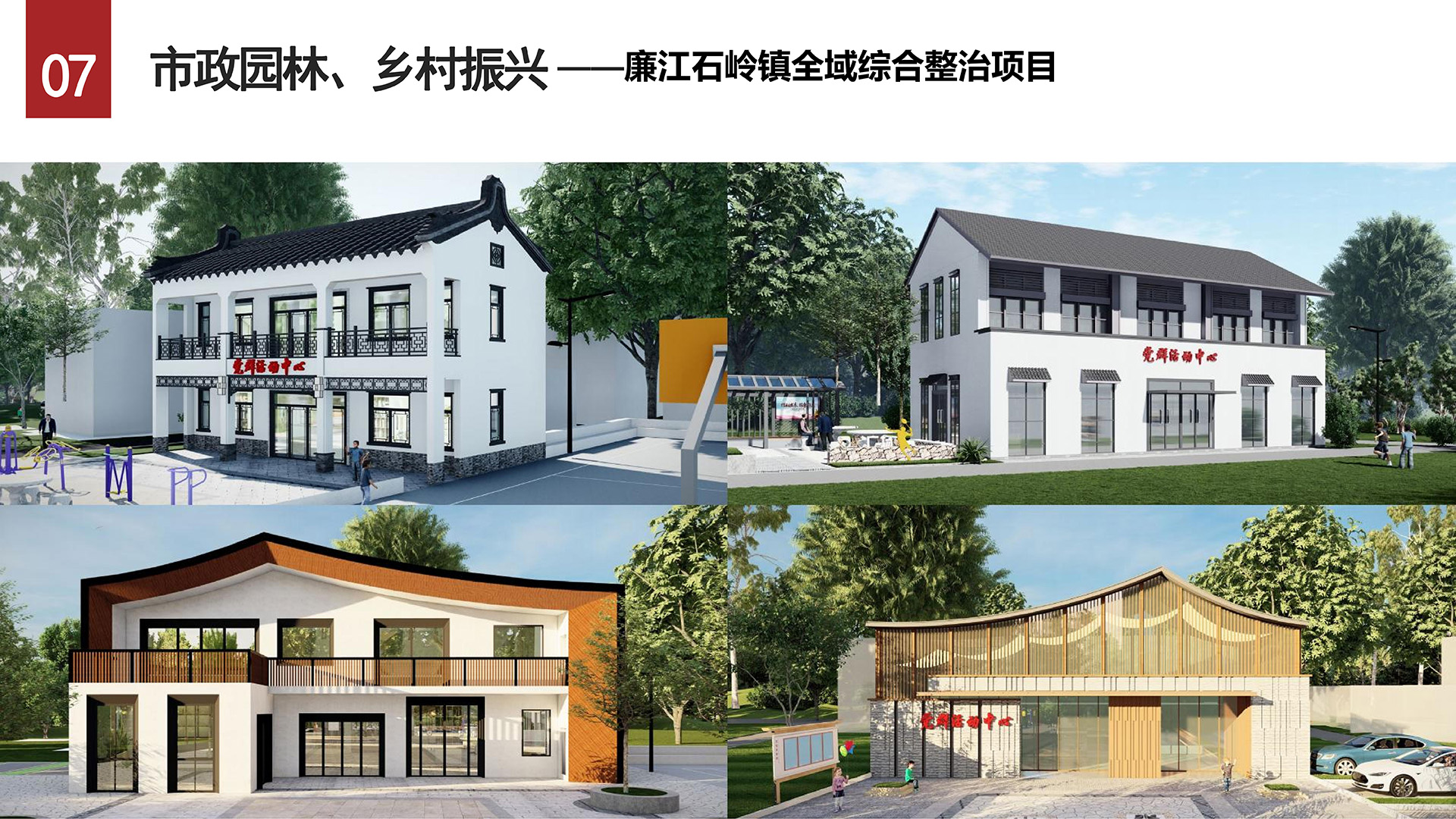 廉江石岭镇全域综合整治