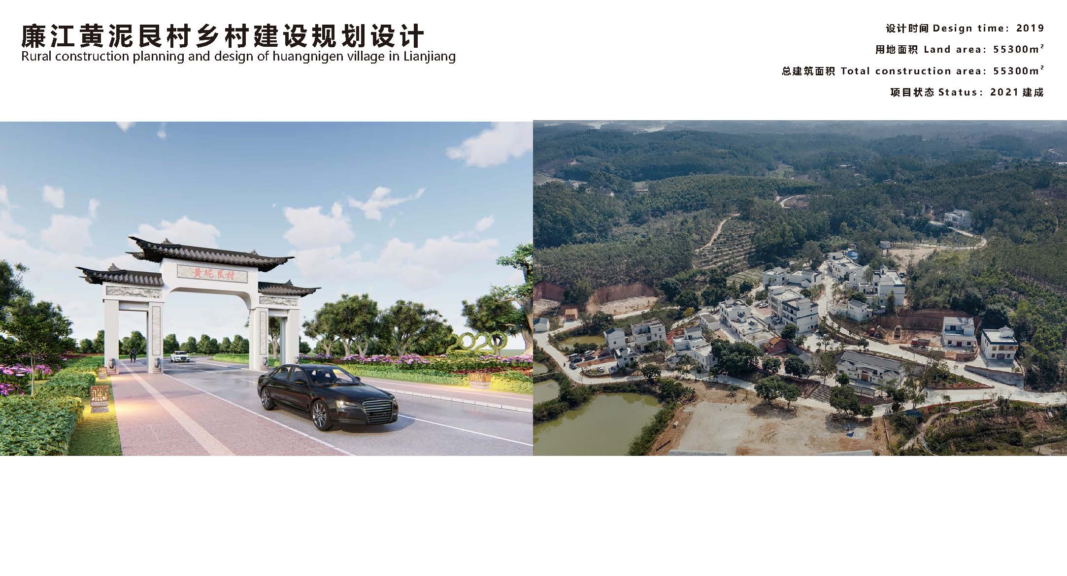 廉江黄泥艮村乡村建设规划设计