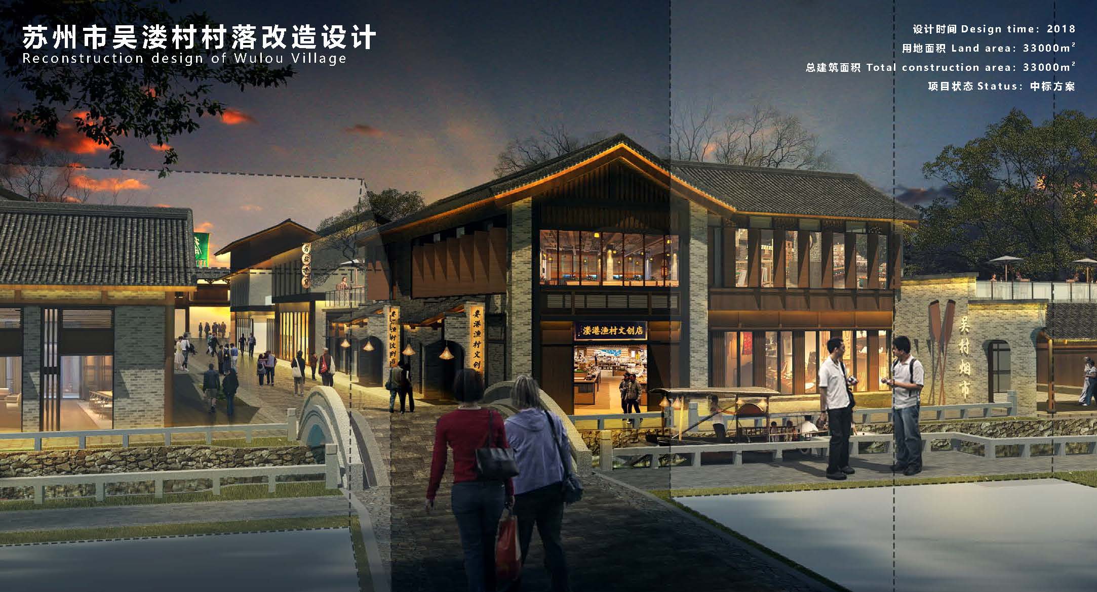 苏州市吴溇村村落改造设计