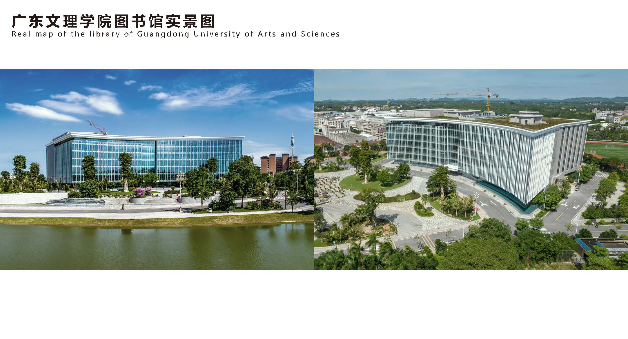 广东文理学院图书馆