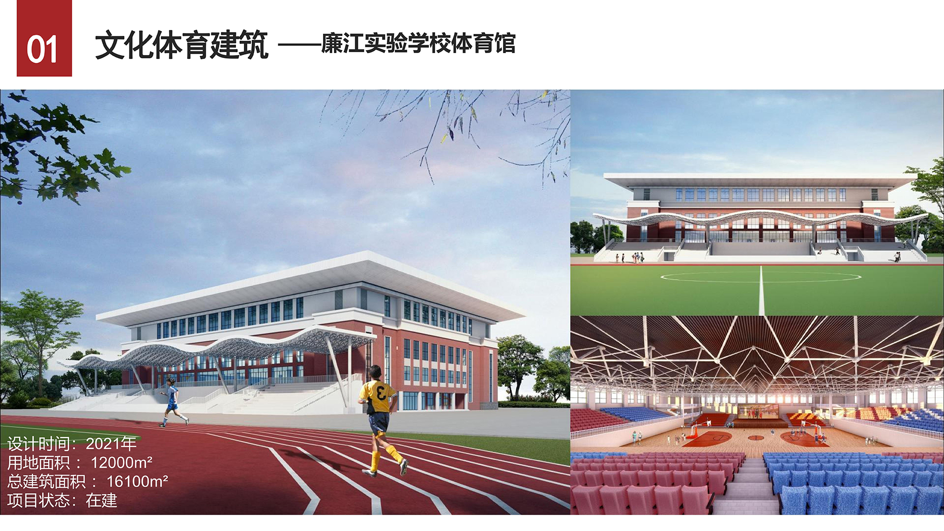 廉江实验学校体育馆