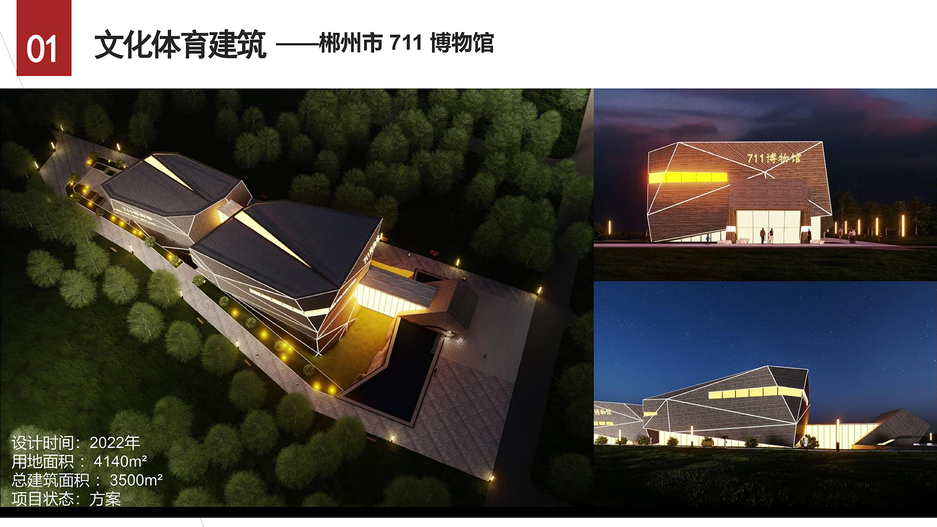 郴州市711博物馆