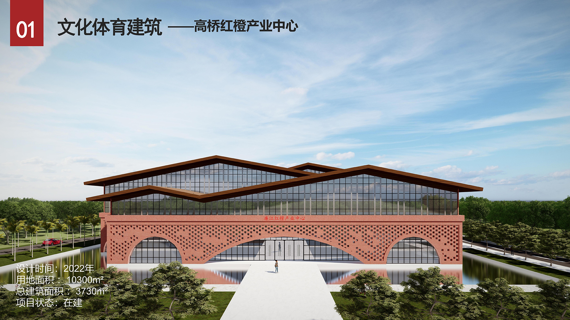 高桥红橙产业中心