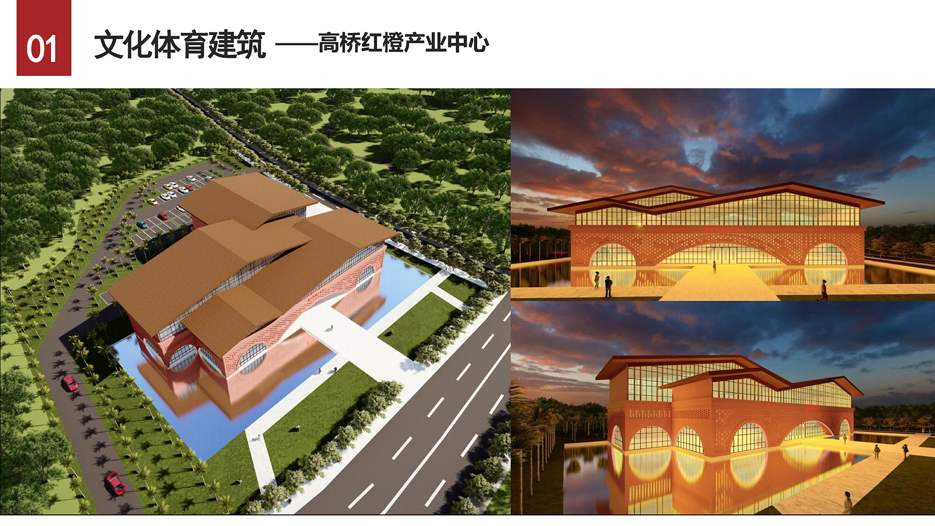 高桥红橙产业中心