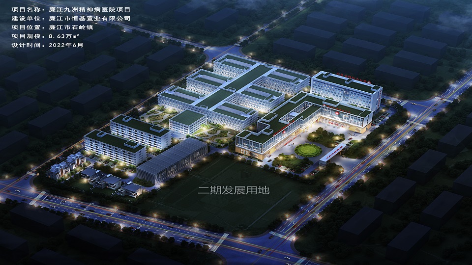 廉江九洲精神病院项目