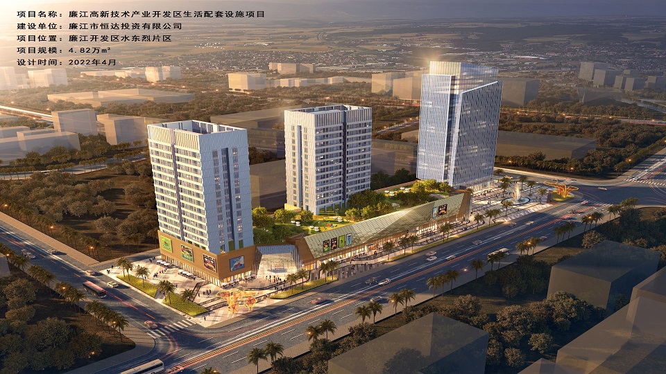 廉江开发区生活配套设施项目