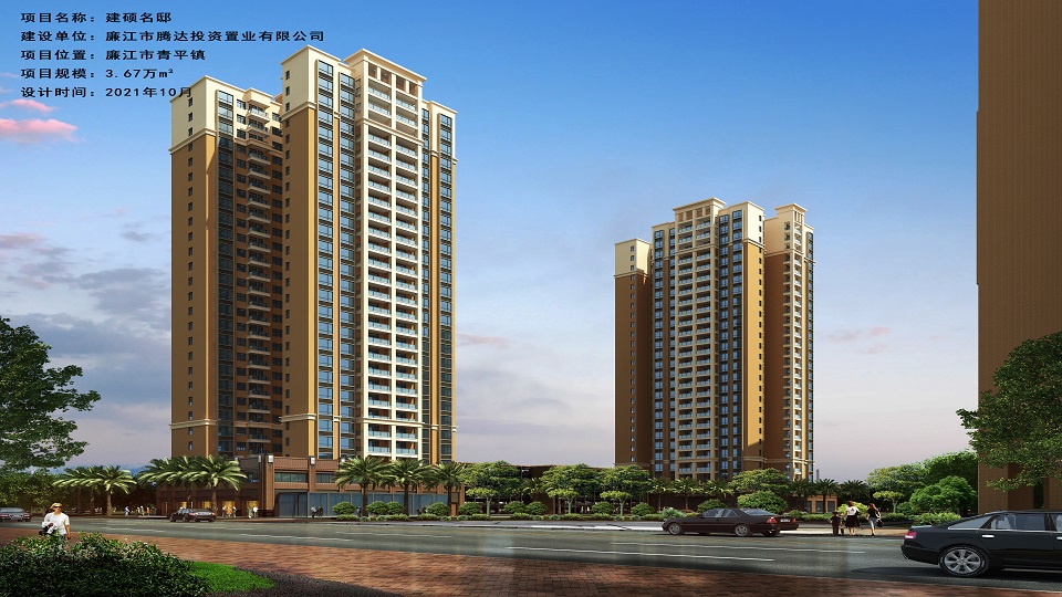 建硕名邸项目